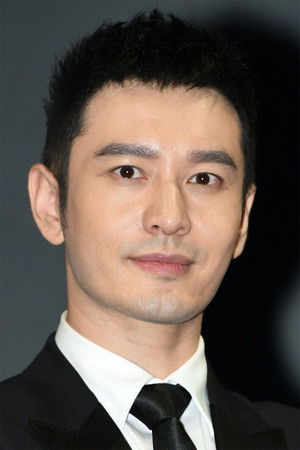 黄晓明